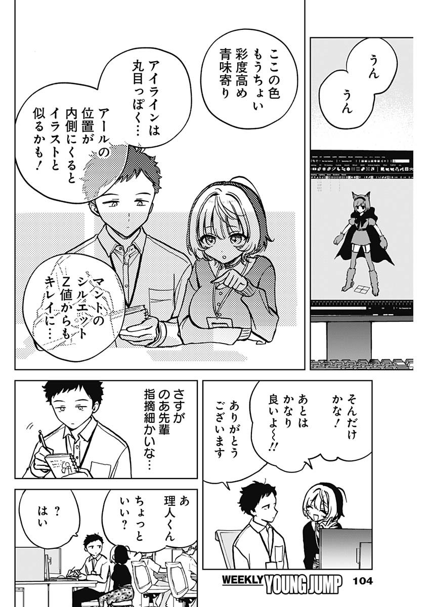 のあ先輩はともだち。 第3話 - Page 4