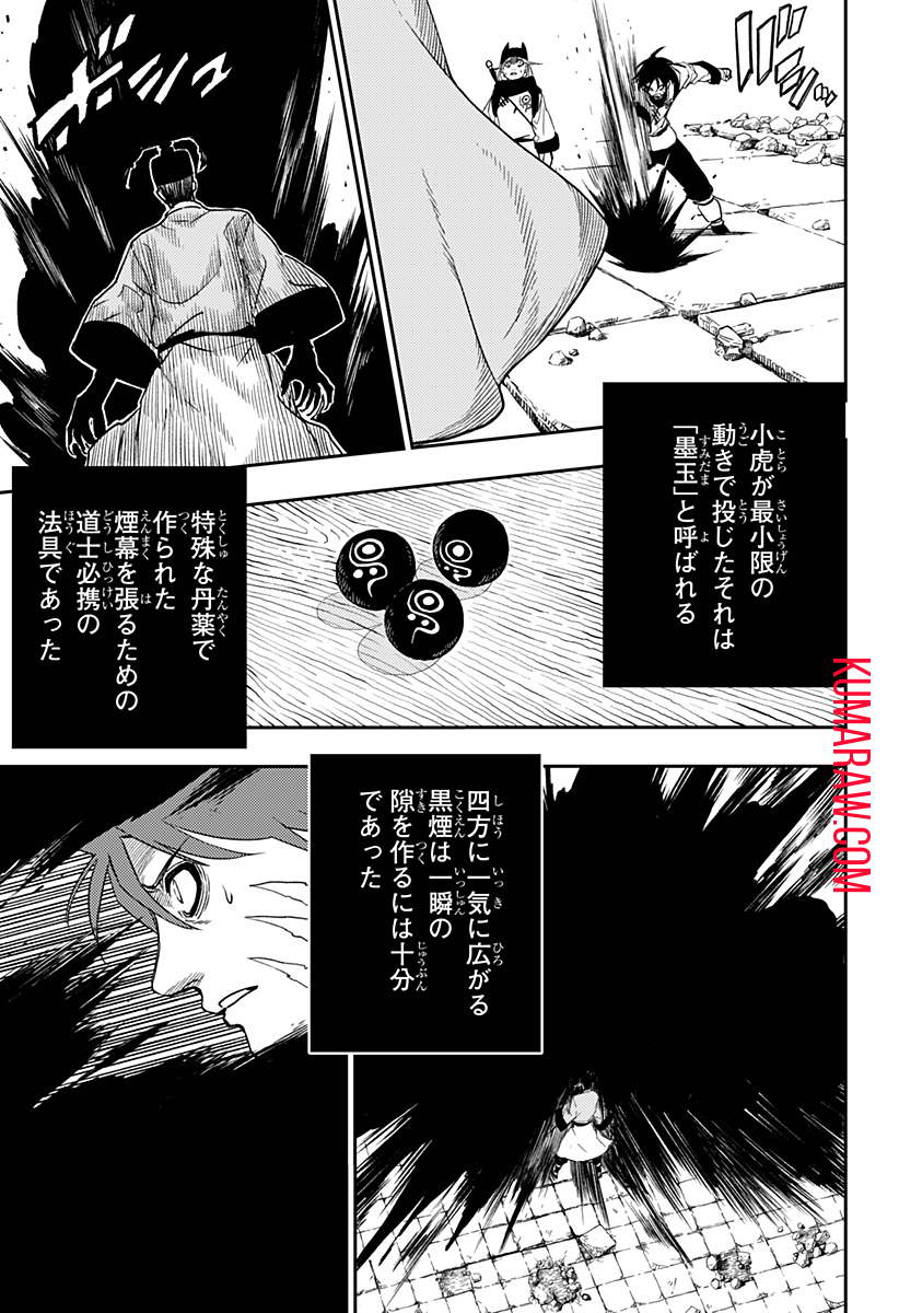 キョンシーX 第10話 - Page 13