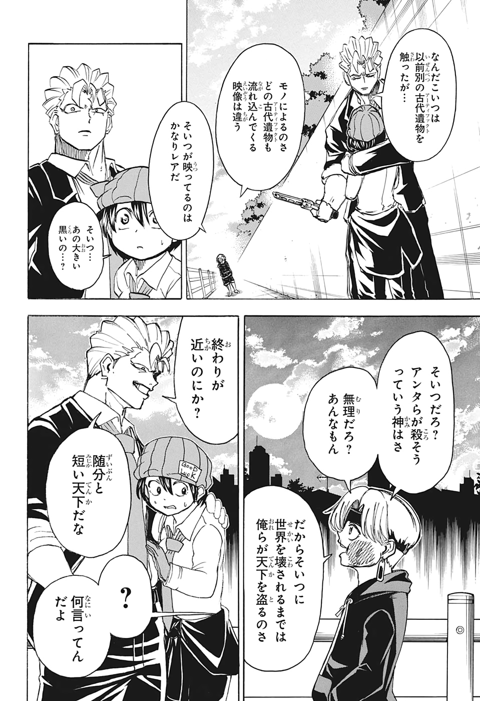 アンデッド＋アンラック 第29話 - Page 18