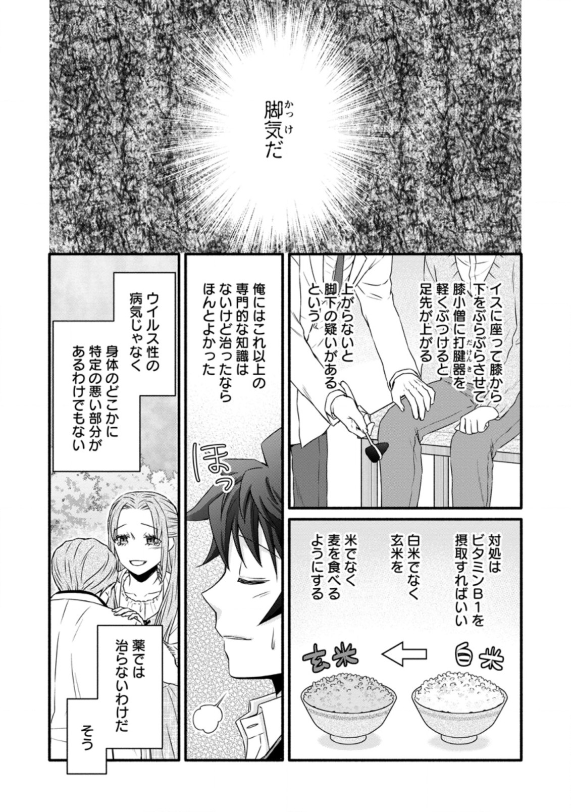 学園騎士のレベルアップ! 第23.2話 - Page 2