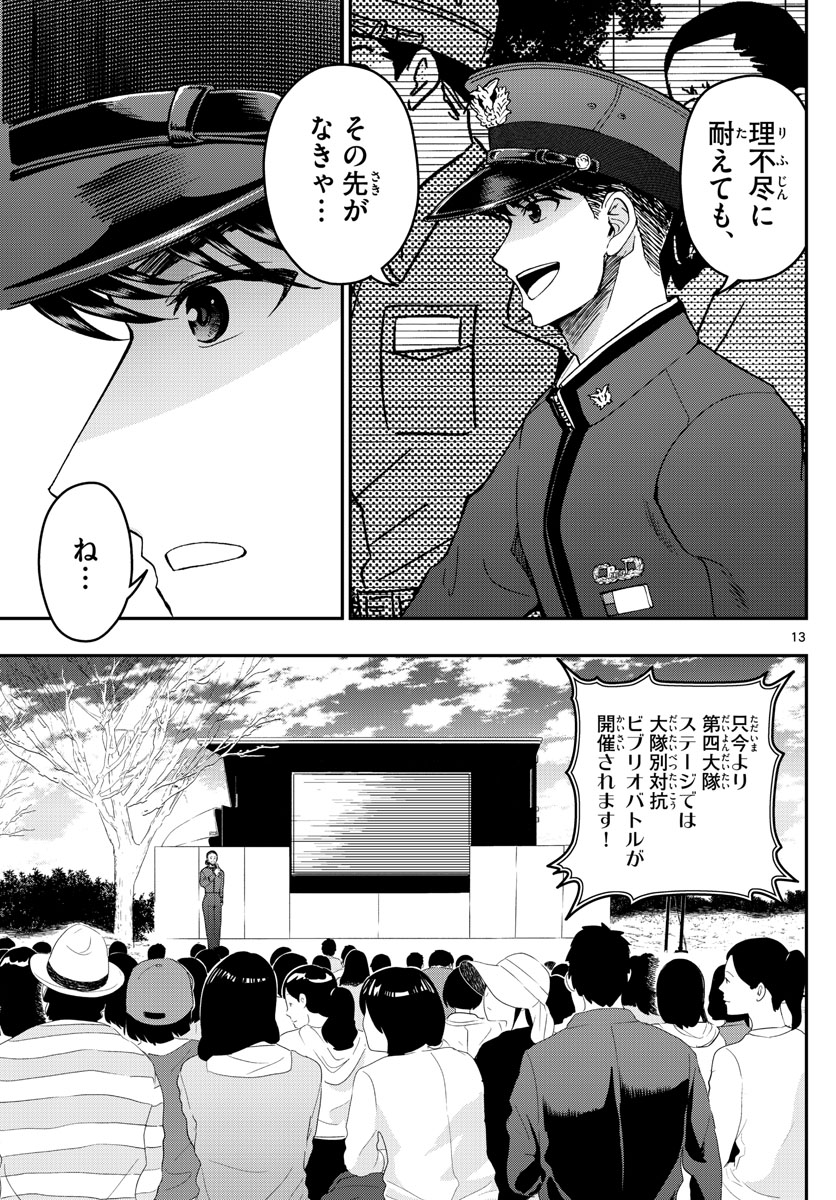 あおざくら防衛大学校物語 第259話 - Page 13