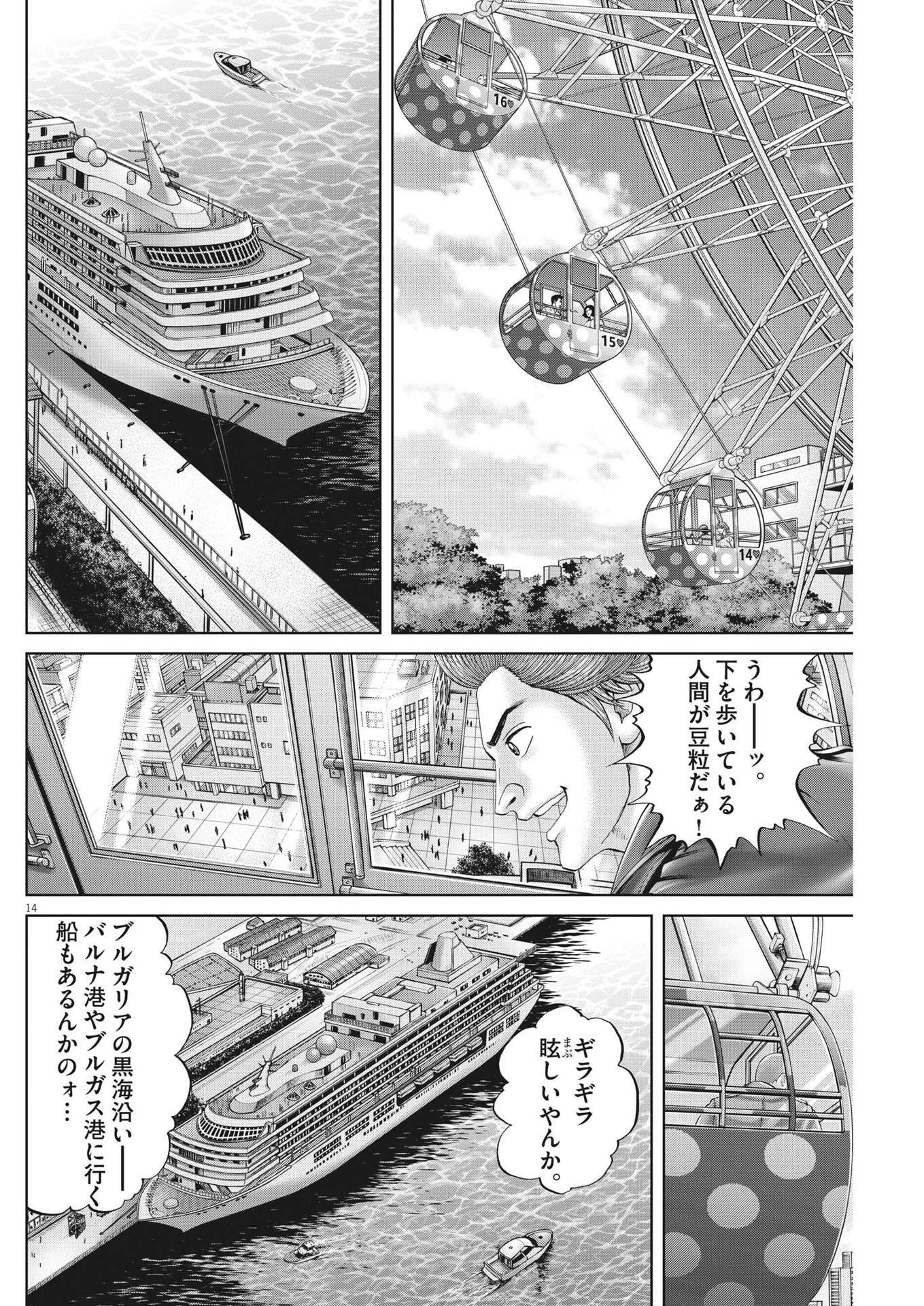 土竜の唄 第829話 - Page 14