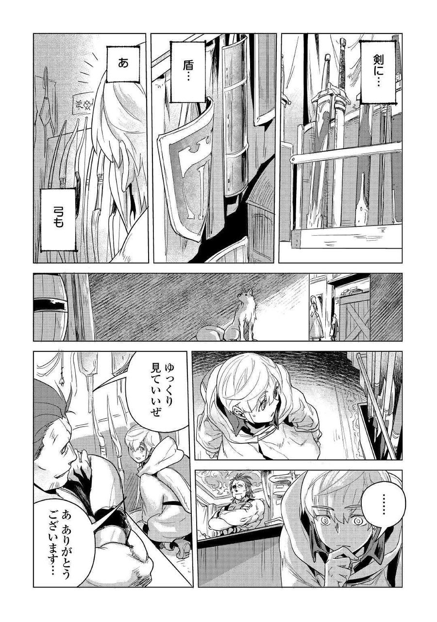 もふもふと異世界でスローライフを目指します！ 第7話 - Page 18