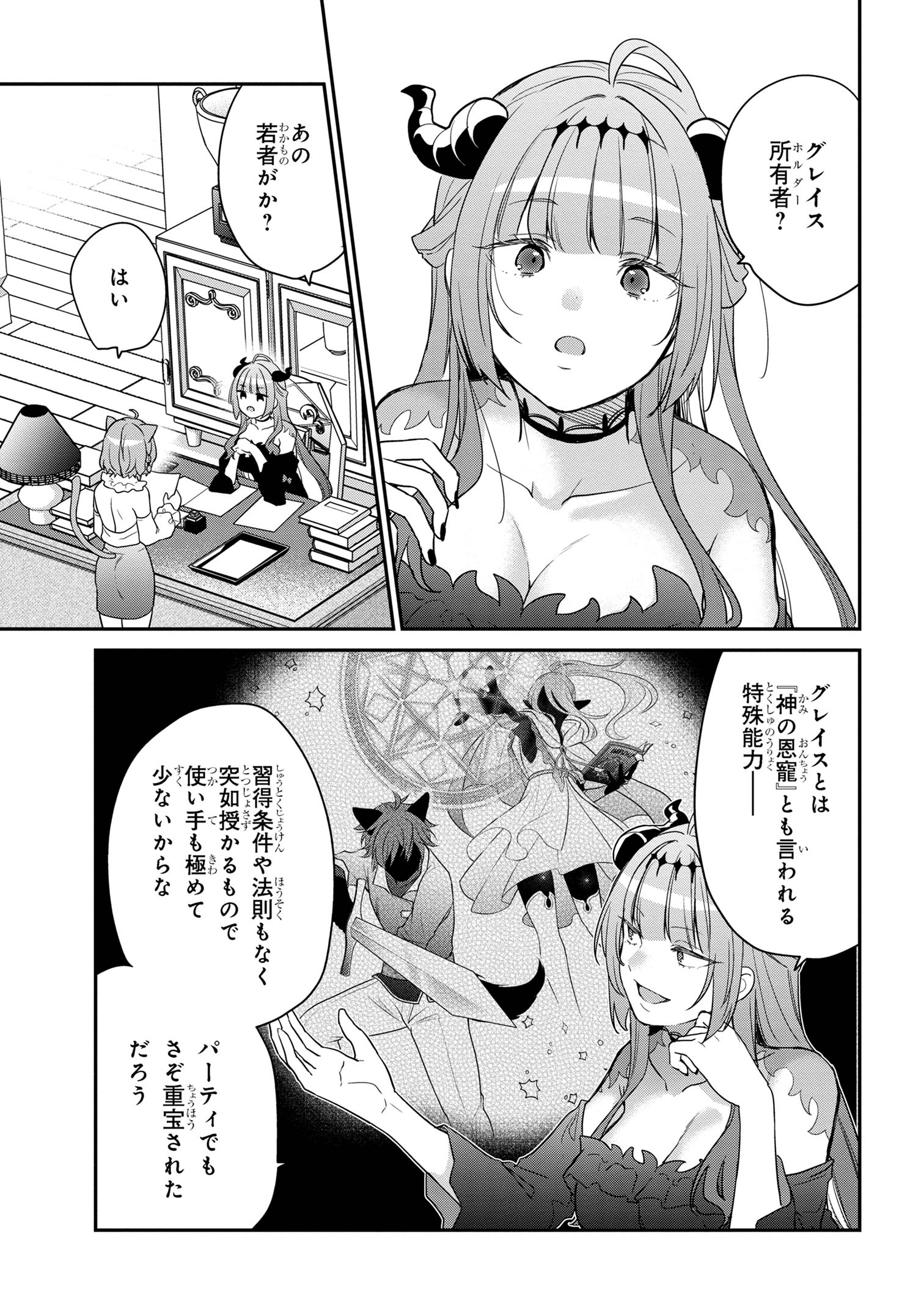 クセつよ異種族で行列ができる結婚相談所 第3.1話 - Page 7