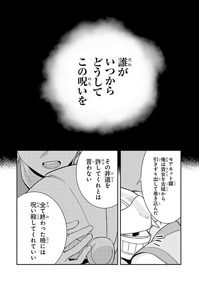 uusou Reijou Moanette 重装令嬢モアネット 第3.3話 - Page 9