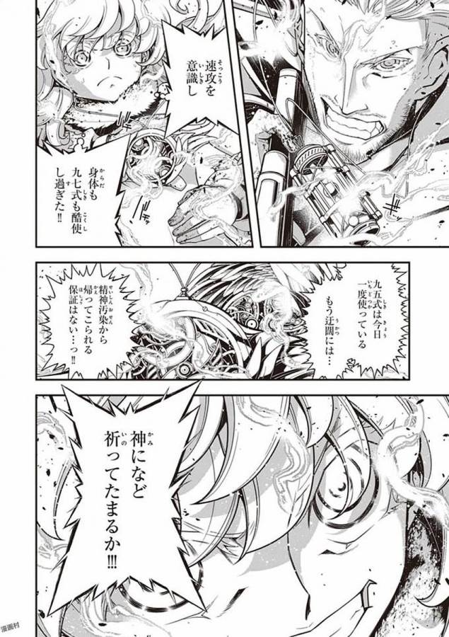幼女戦記 第22話 - Page 10