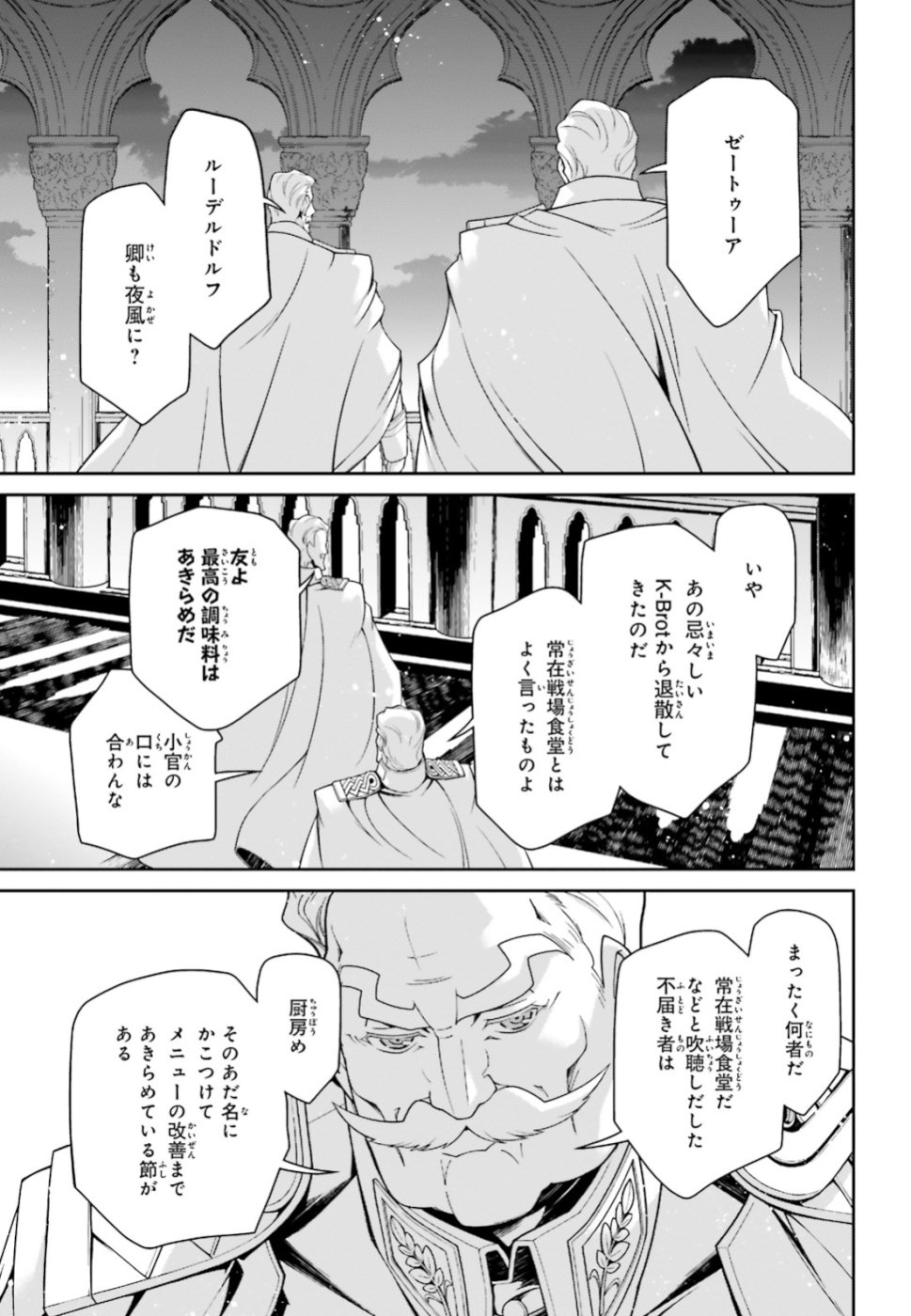 幼女戦記 第44話 - Page 3