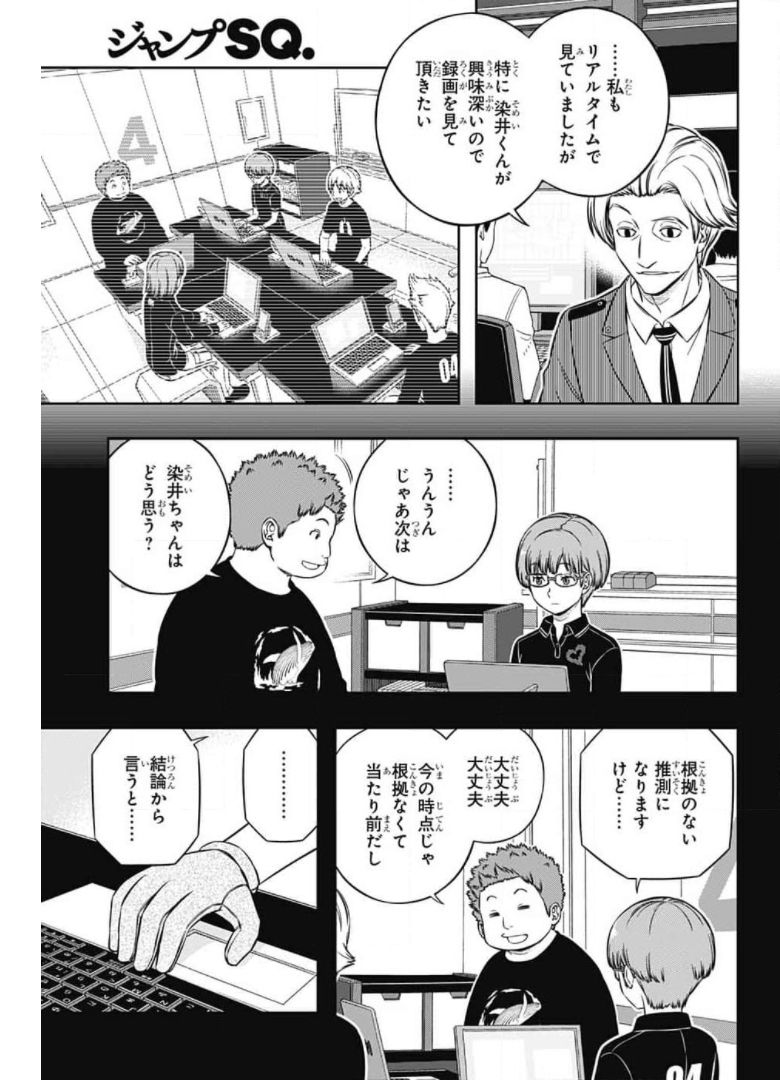 ワートリ 第210話 - Page 9