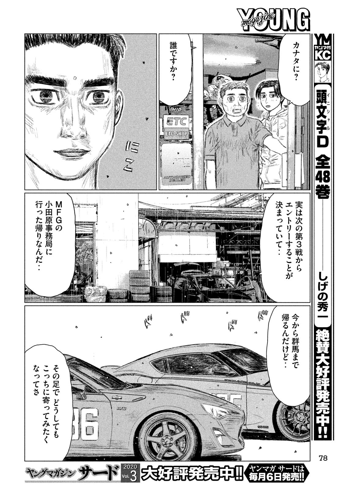 MFゴースト 第94話 - Page 4