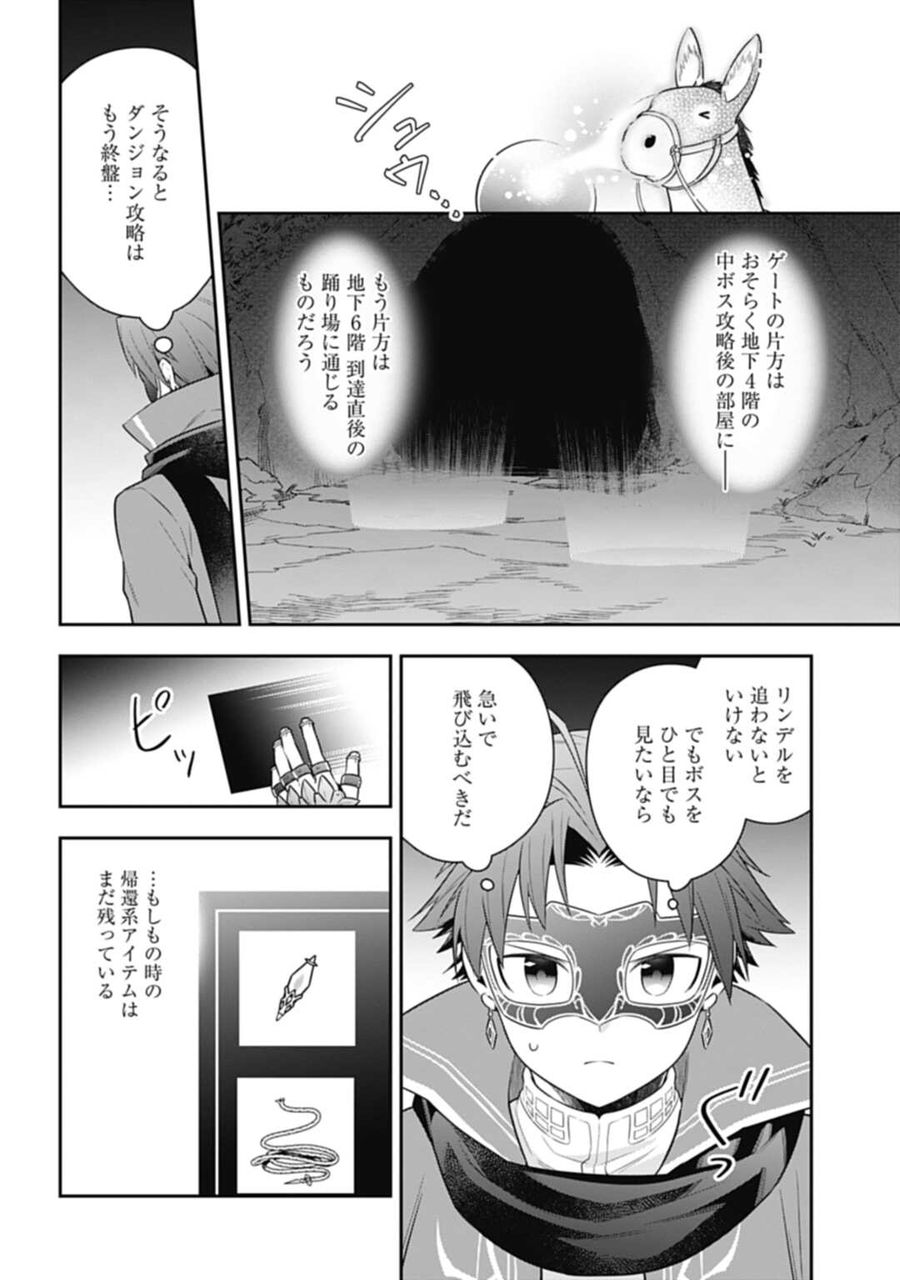 明かせぬ正体 最強の糸使いは復讐の死神になる 第20.2話 - Page 4