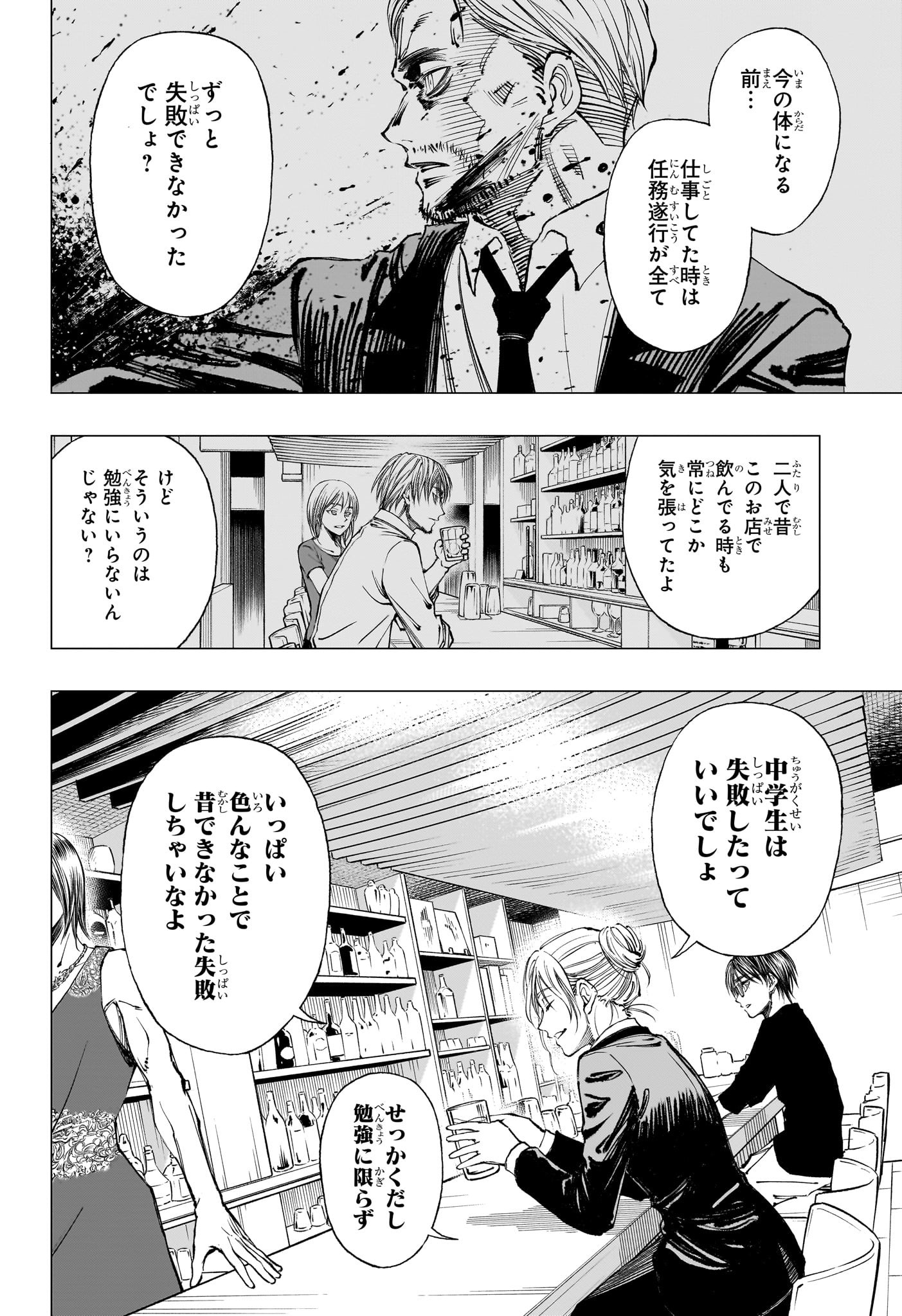 キルアオ 第10話 - Page 16