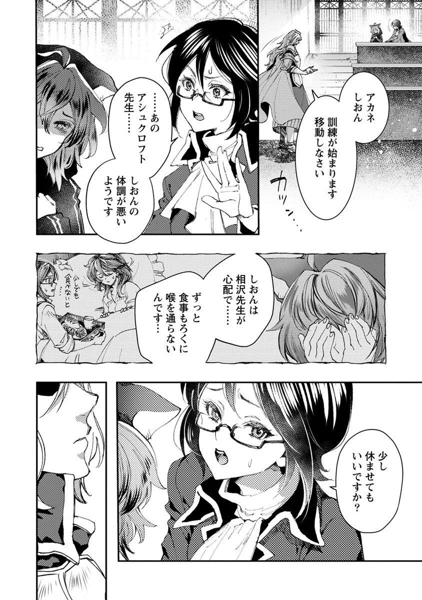 クラス召喚に巻き込まれた教師、外れスキルで機械少女を修理する 第7話 - Page 28