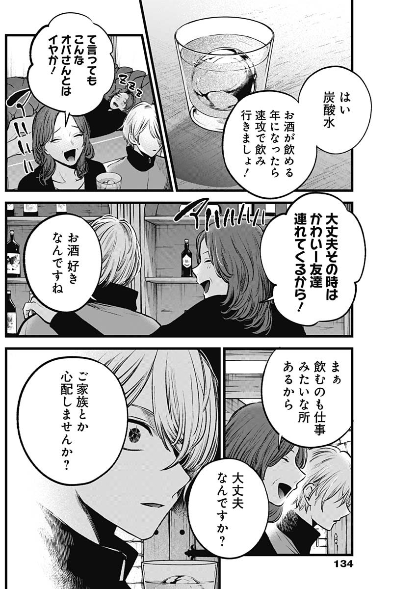 推しの子 第119話 - Page 10