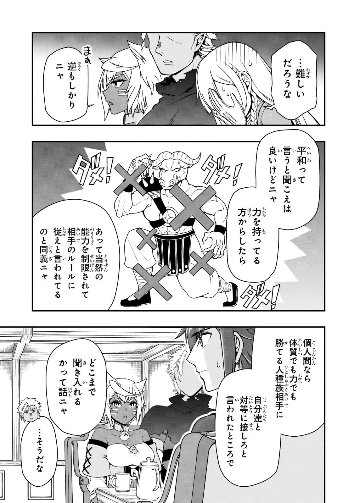 LV2からチートだった元勇者候補のまったり異世界ライフ 第33話 - Page 21