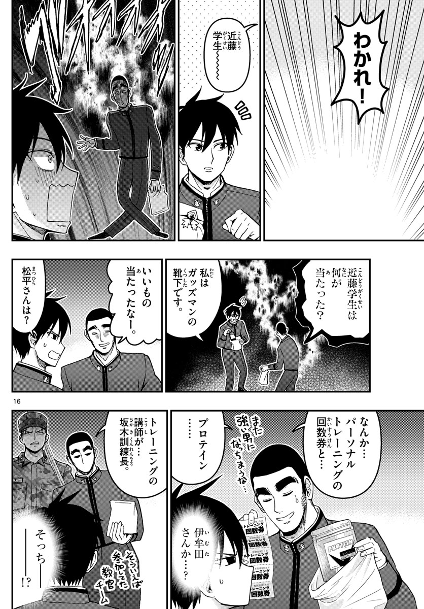あおざくら防衛大学校物語 第291話 - Page 16