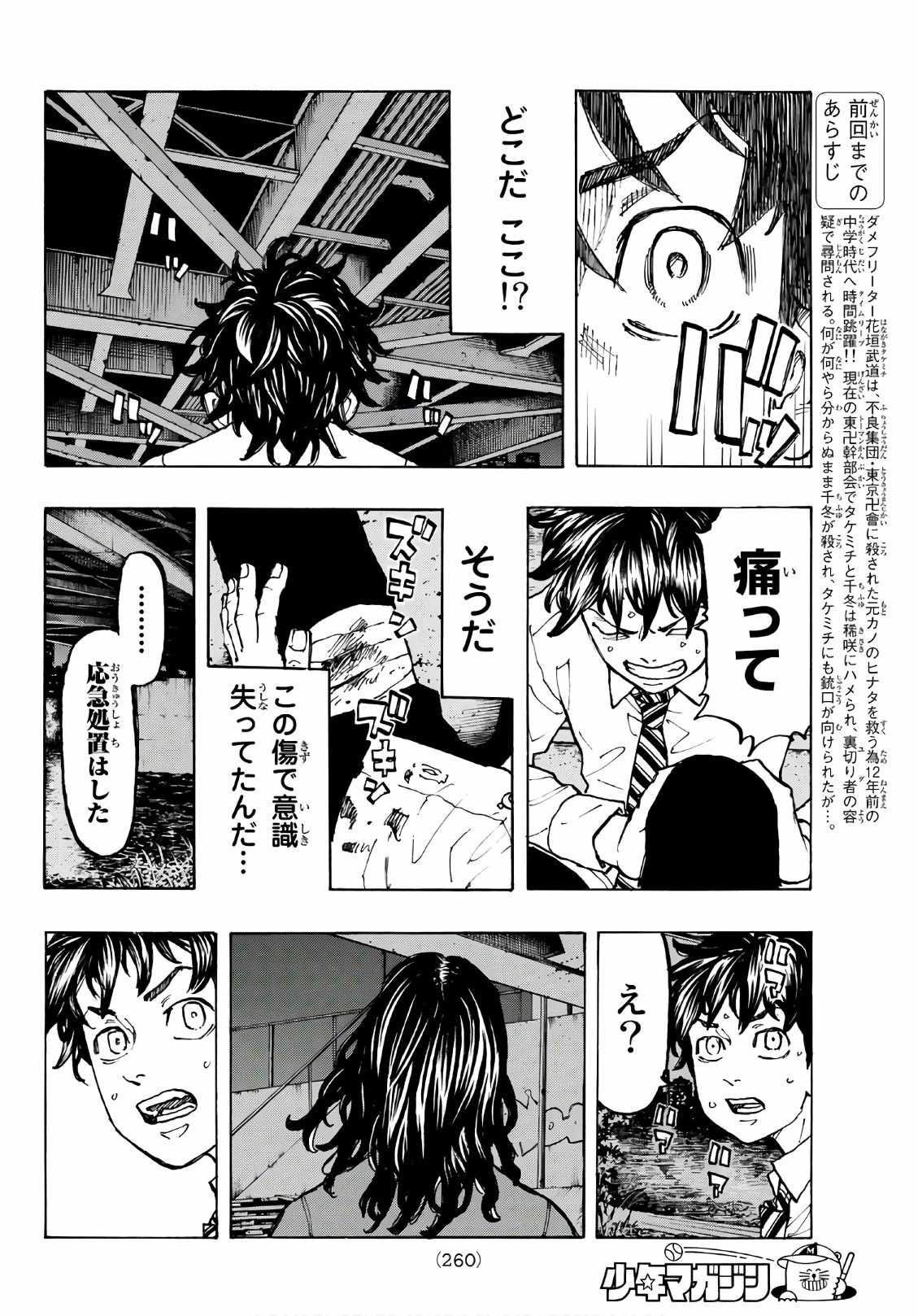 東京卍リベンジャーズ 第74話 - Page 4