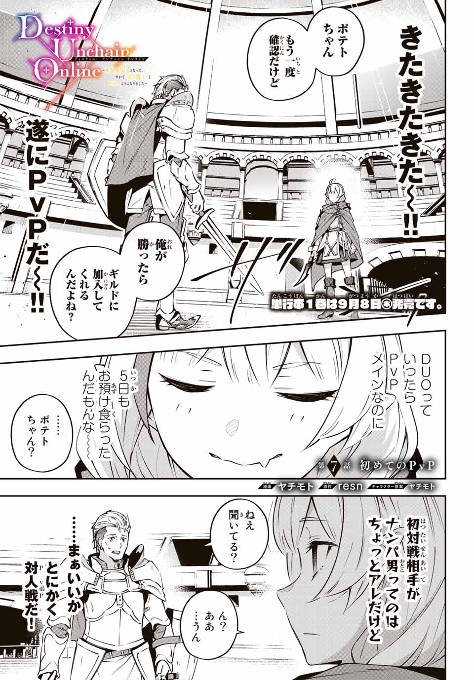 Destiny Unchain Online 〜吸血鬼少女となって、やがて『赤の魔王』と呼ばれるようになりました〜 第7話 - Page 1