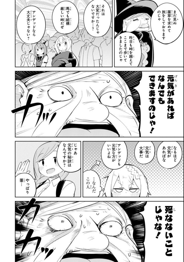 スライム倒して300年、知らないうちにレベルMAXになってました 第29話 - Page 24