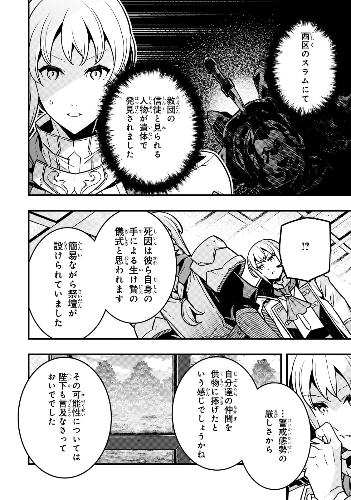 境界迷宮と異界の魔術師 第53話 - Page 16