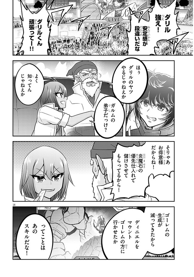 ライブダンジョン！(Comic) 第68.2話 - Page 3