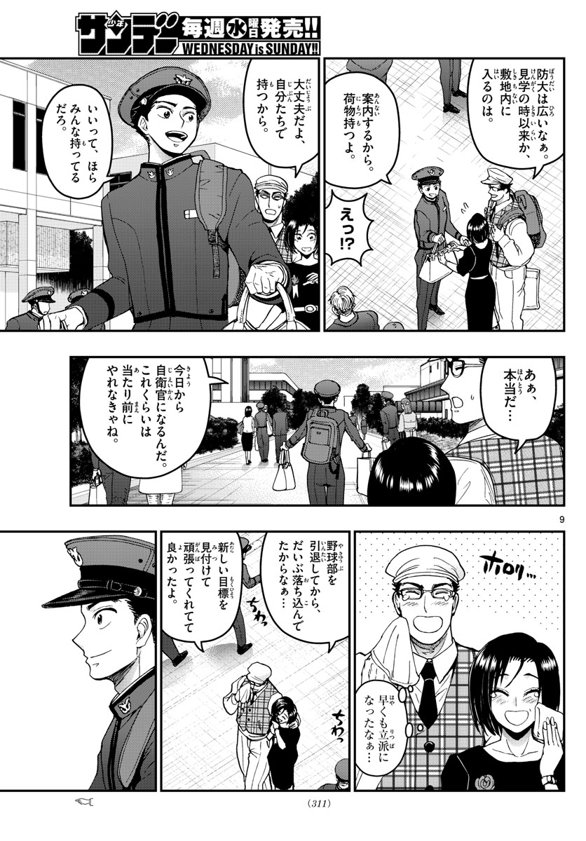 あおざくら防衛大学校物語 第165話 - Page 9