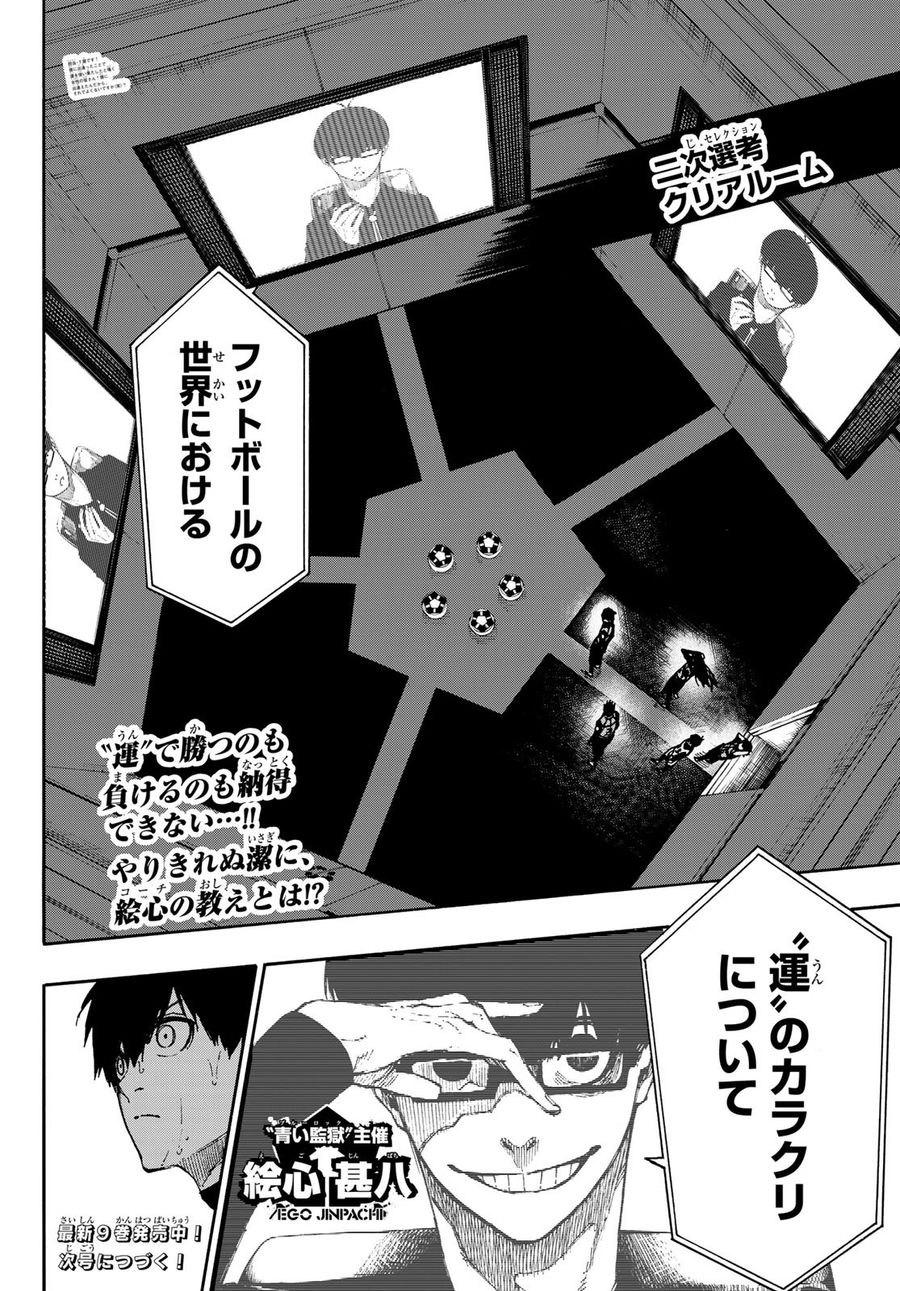 ブルーロック 第86話 - Page 20