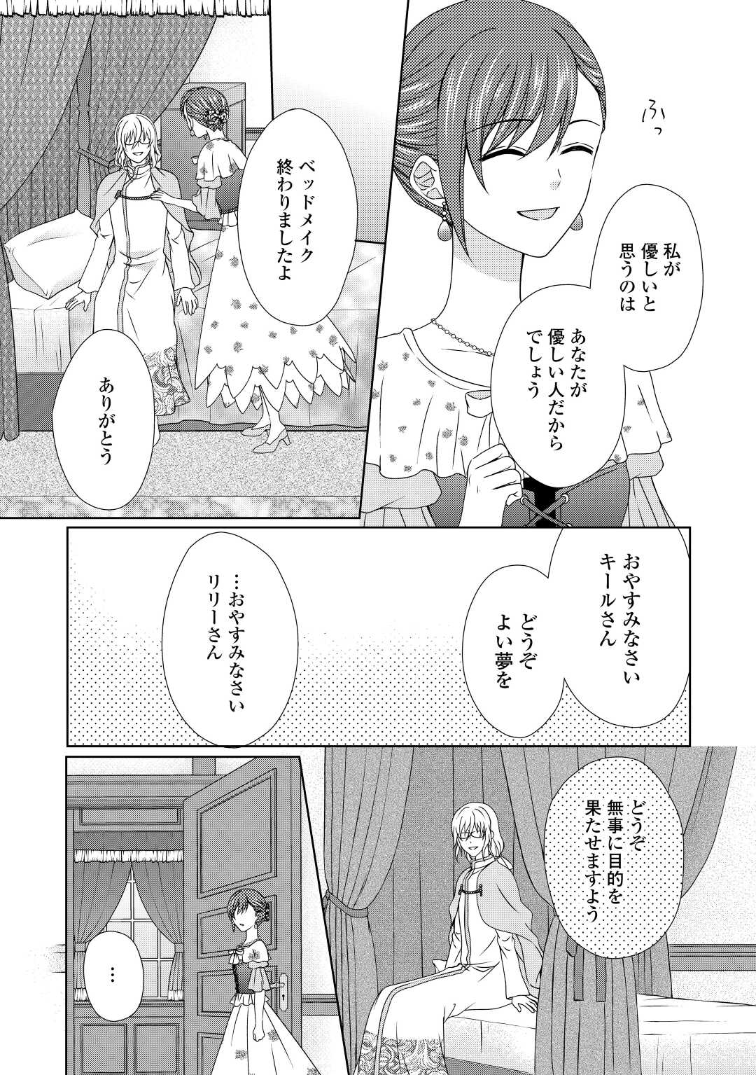 メイドから母になりました 第67話 - Page 12