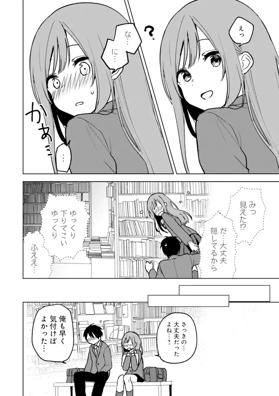 痴漢されそうになっているS級美少女を助けたら隣の席の幼馴染だった 第19話 - Page 10