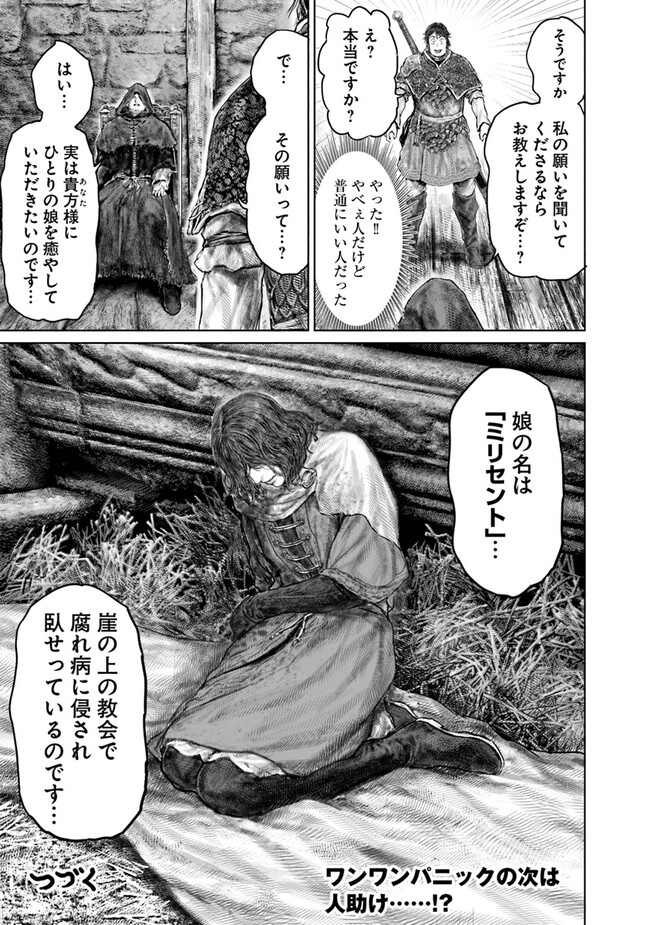 ELDEN RING　黄金樹への道 第35話 - Page 21