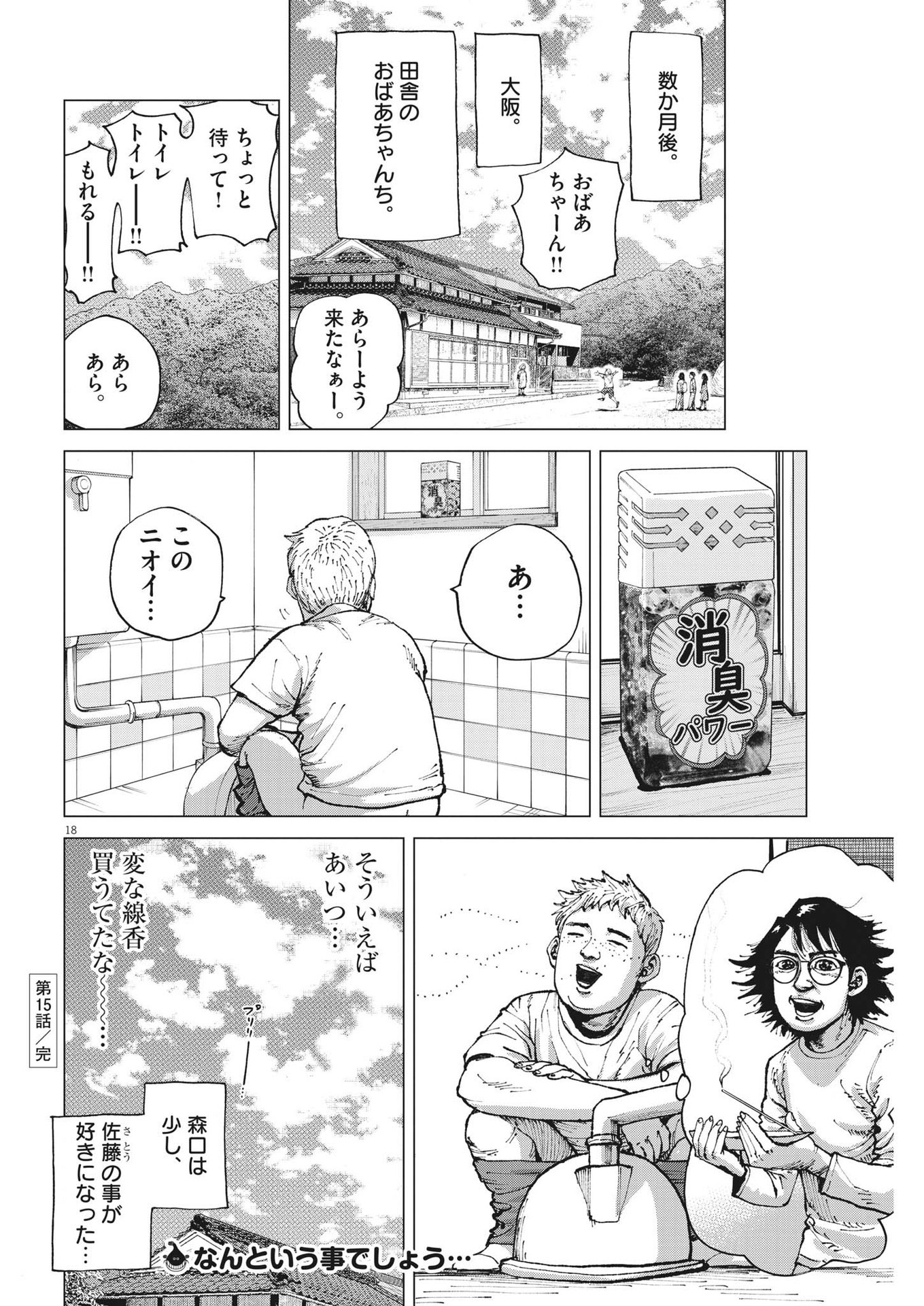 マイホームアフロ田中 第15話 - Page 18
