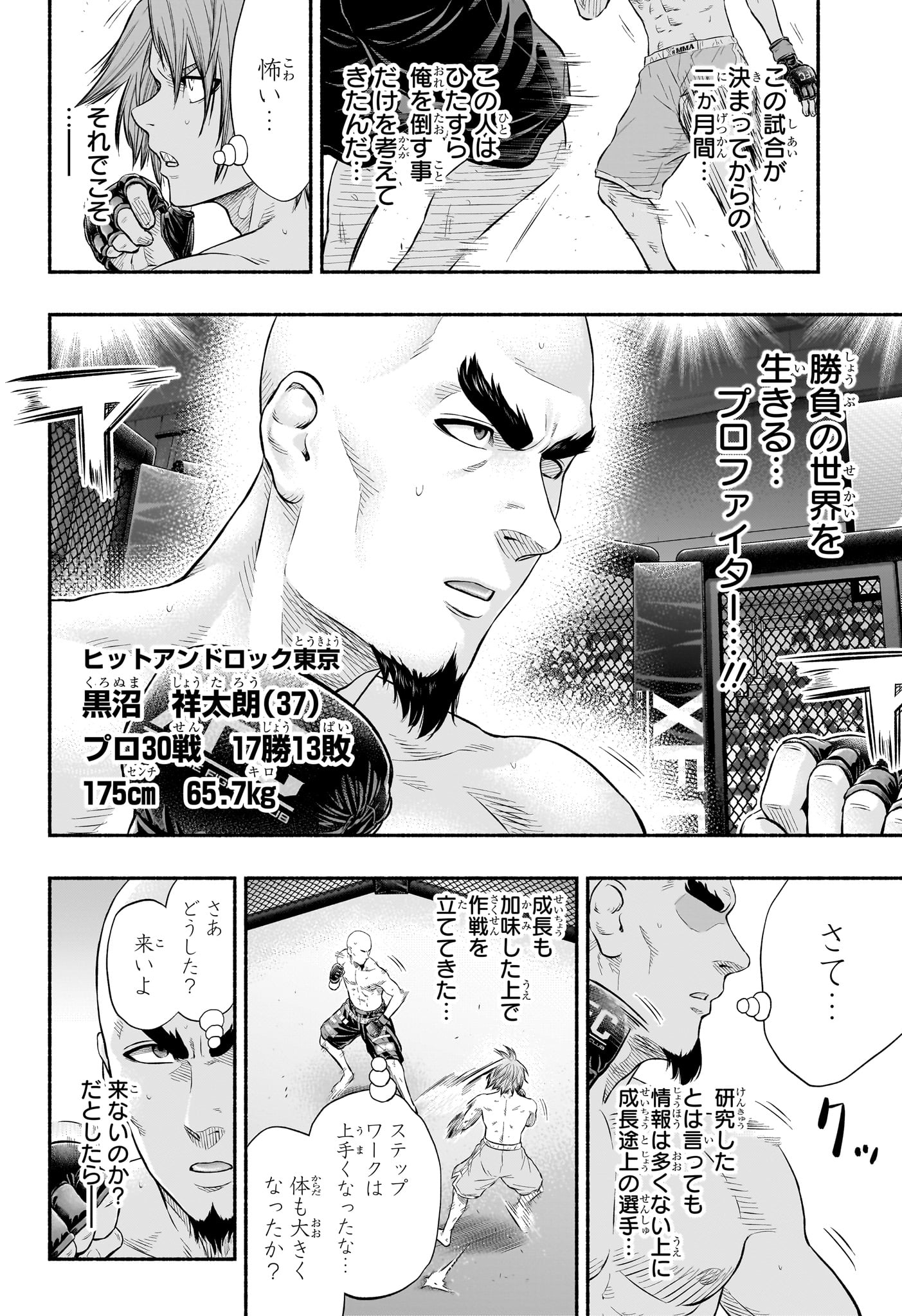 アスミカケル 第29話 - Page 4