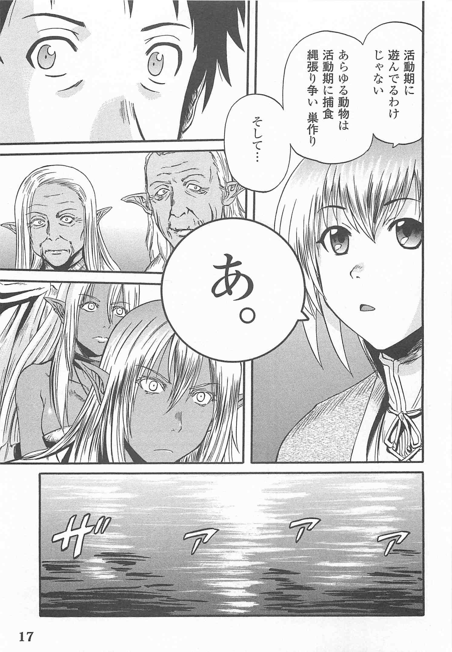 ゲート―自衛隊彼の地にて、斯く戦えり 第42話 - Page 13