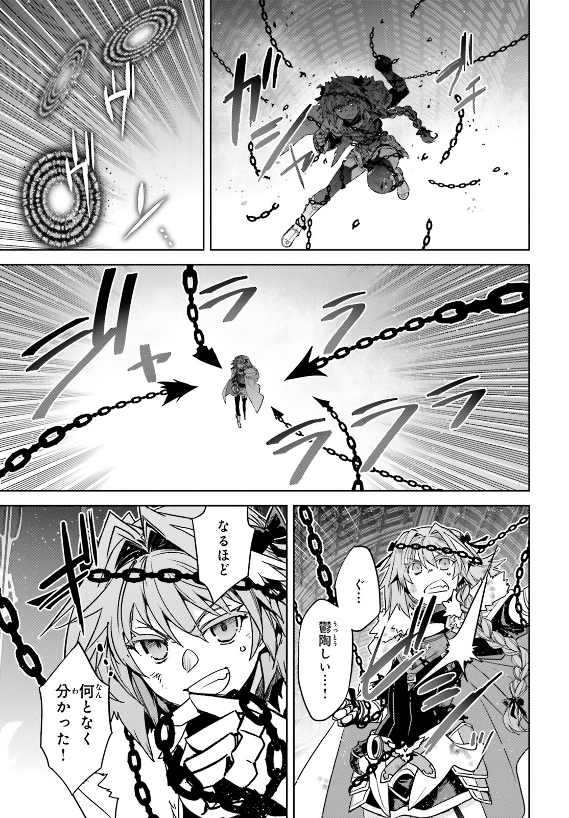 Fate / Apocrypha 第67話 - Page 7