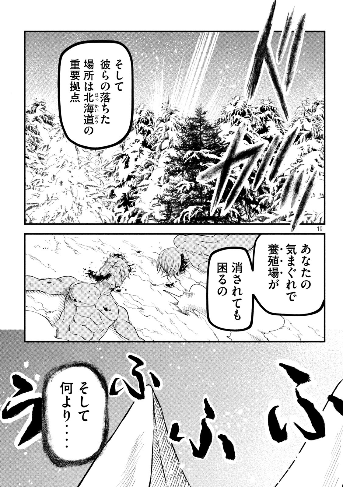 グラ・ディミオス 第3話 - Page 19