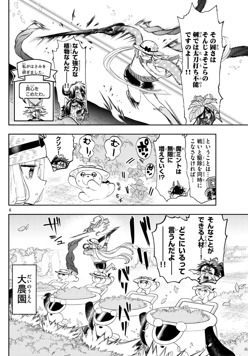 魔王城でおやすみ 第156話 - Page 6