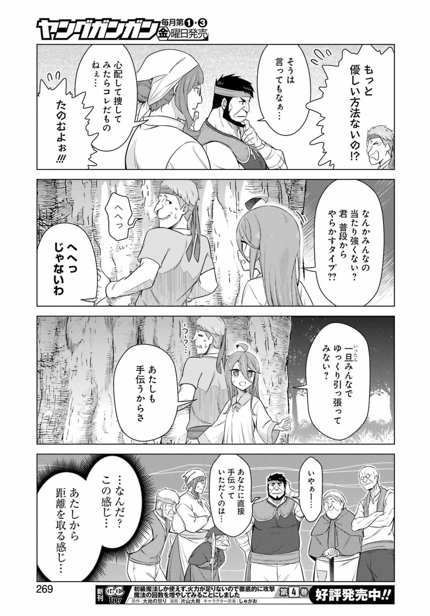 回復ローションで魔王を倒すことになった。～異世界びゅるびゅる攻略記～ 第6話 - Page 11