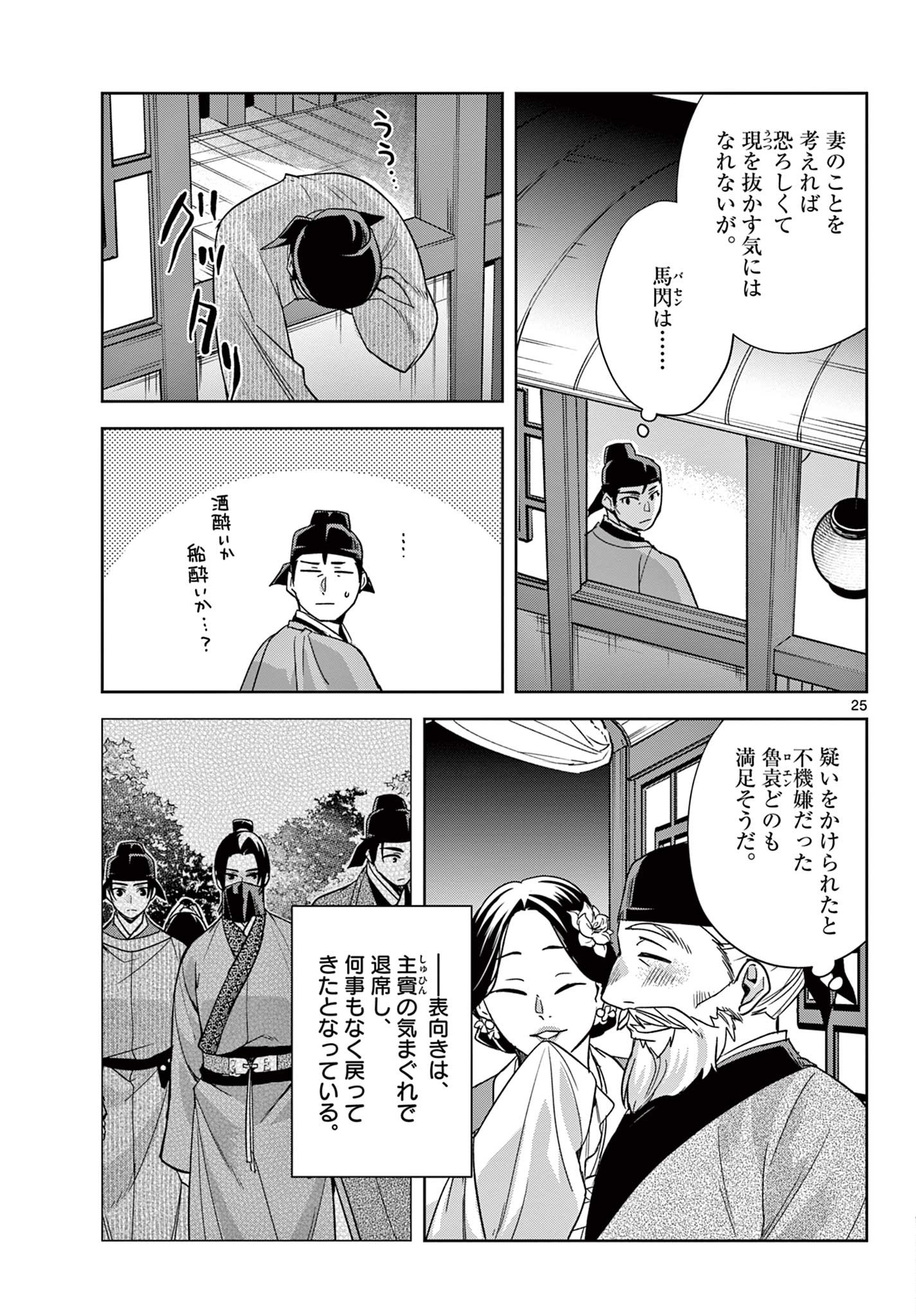 薬屋のひとりごと～猫猫の後宮謎解き手帳～ The Apothecarys Monologue (KURATA Minoji) 第53.2話 - Page 7