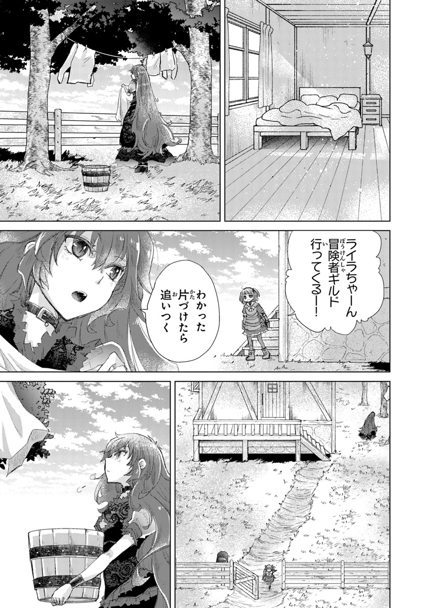 外れスキル「影が薄い」を持つギルド職員が、実は伝説の暗殺者 第10話 - Page 11