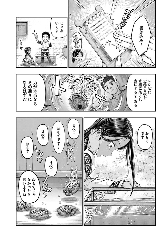 ニセモノの錬金術師 第2.3話 - Page 7