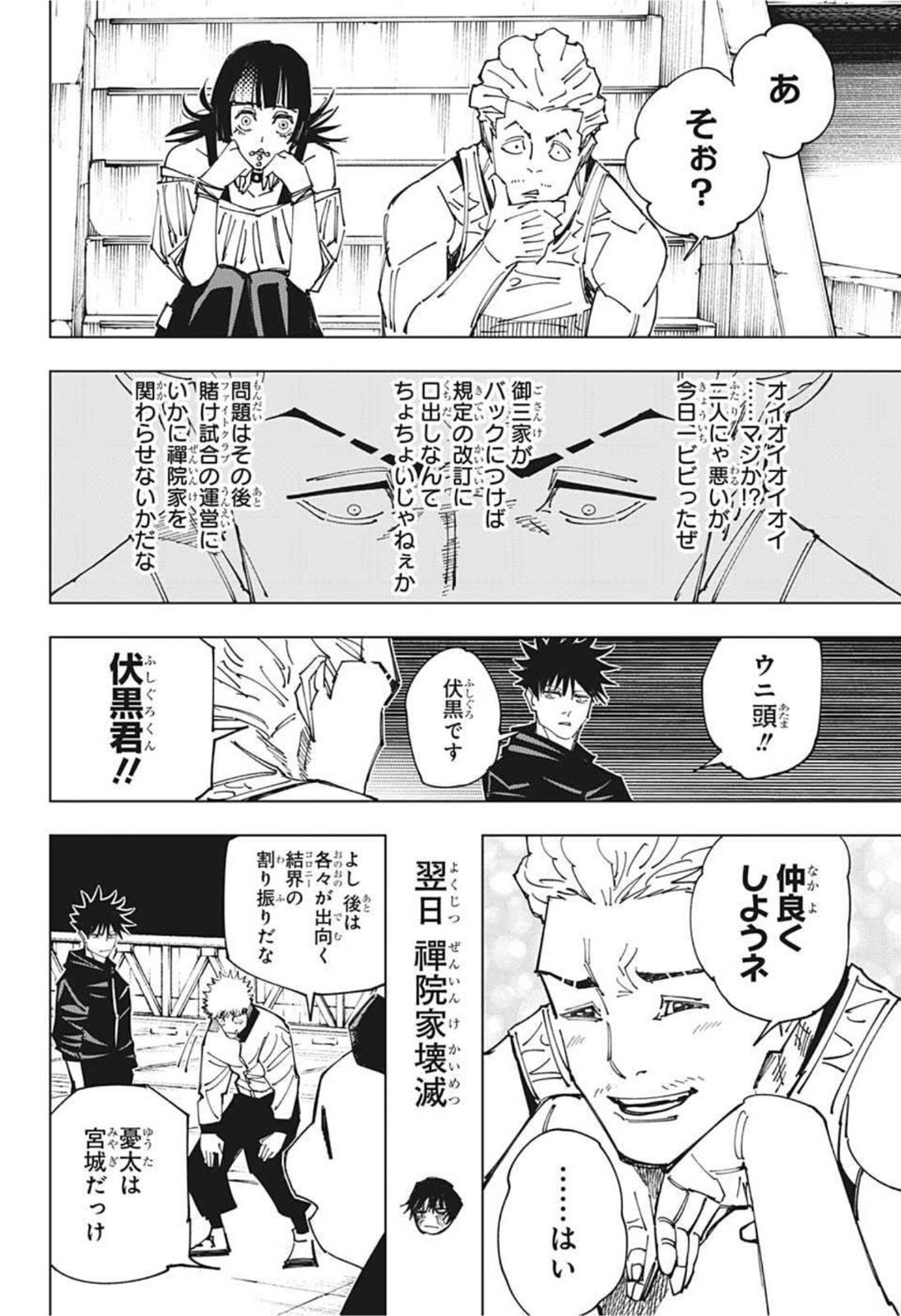 呪術廻戦 第158話 - Page 4