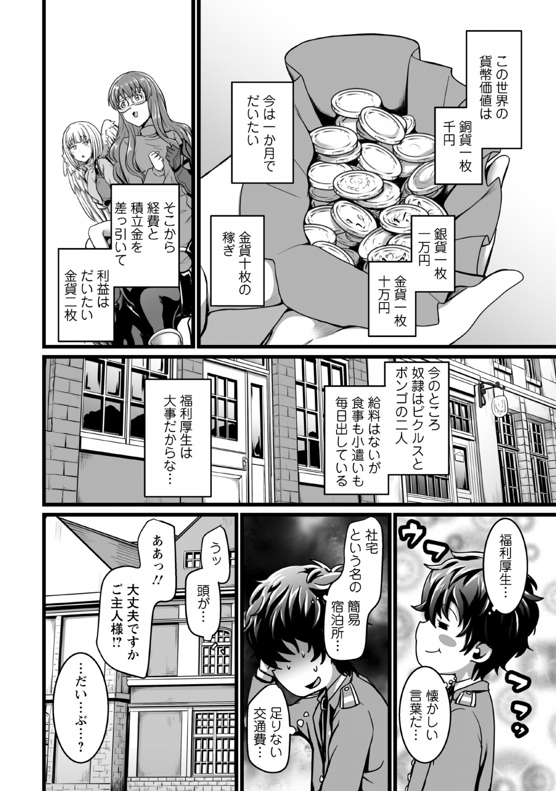 異世界で 上前はねて 生きていく～再生魔法使いのゆるふわ人材派遣生活～ 第1話 - Page 12