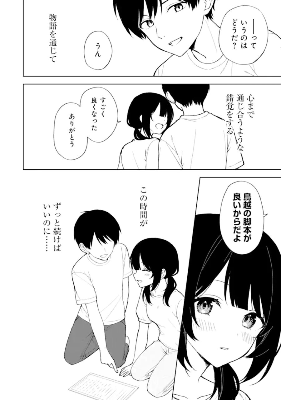 痴漢されそうになっているS級美少女を助けたら隣の席の幼馴染だった 第70.2話 - Page 9