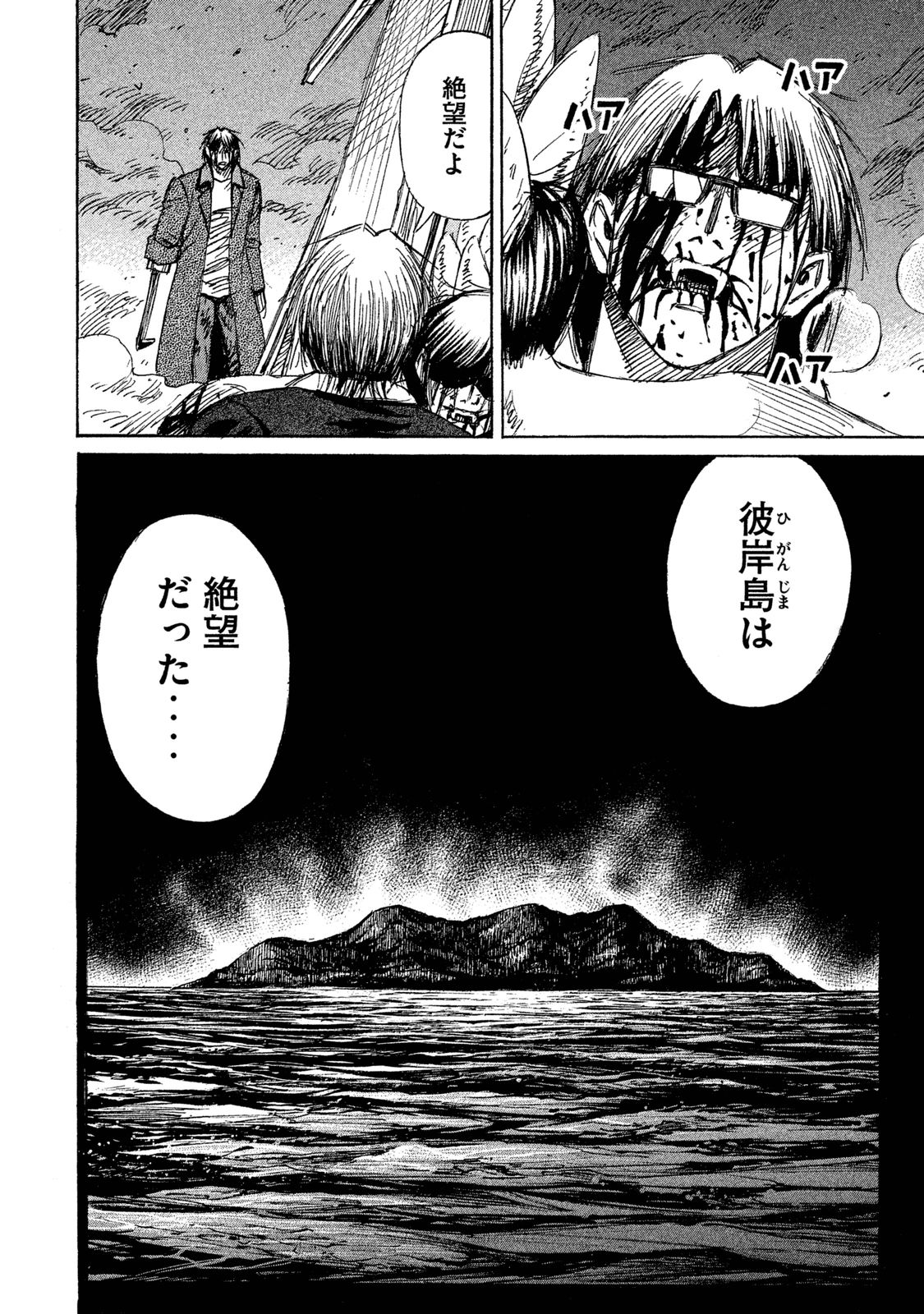 彼岸島 48日後… 第54話 - Page 16