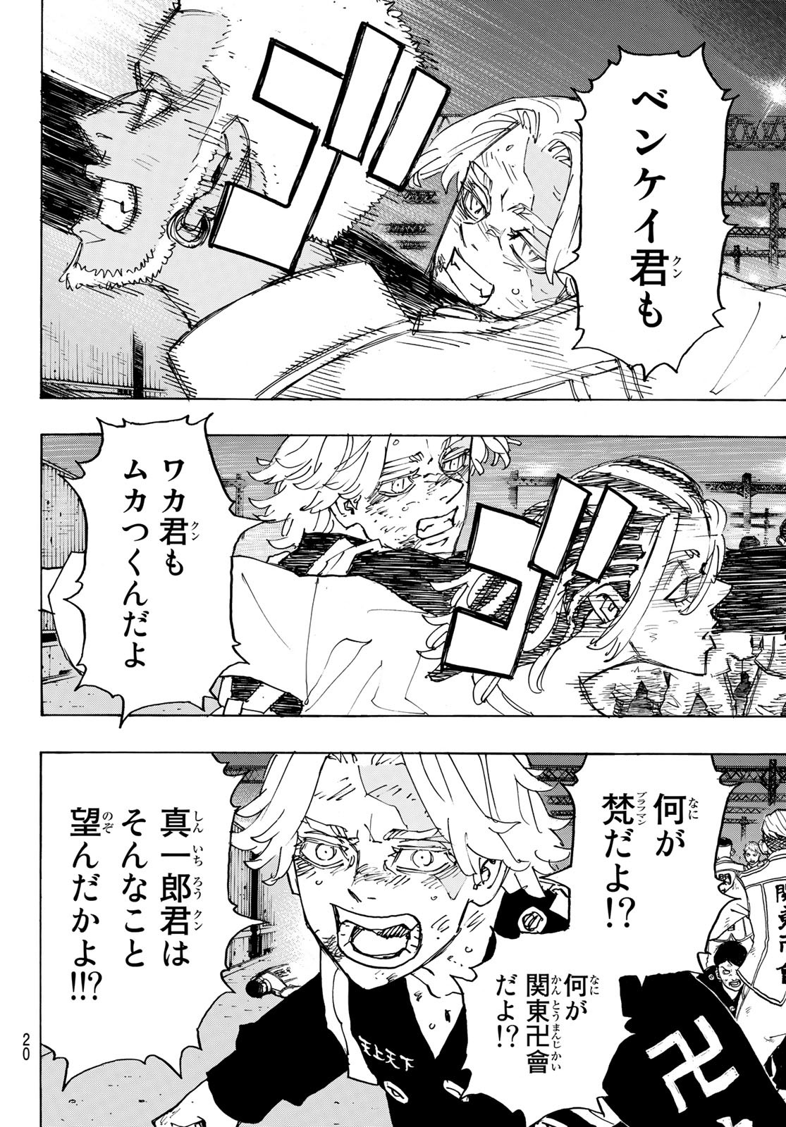 東京卍リベンジャーズ 第251話 - Page 4