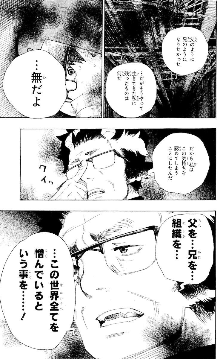 青の祓魔師 第16話 - Page 27