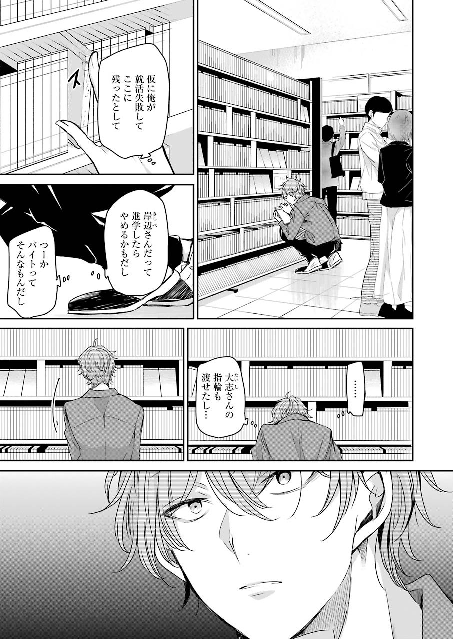 兄の嫁と暮らしています。 第104話 - Page 7