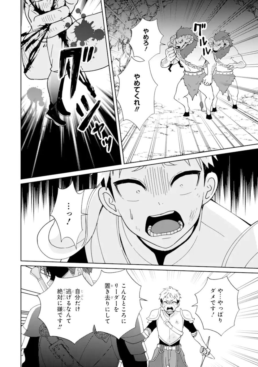 極めた錬金術に、不可能はない。　～万能スキルで異世界無双～ 第7話 - Page 4