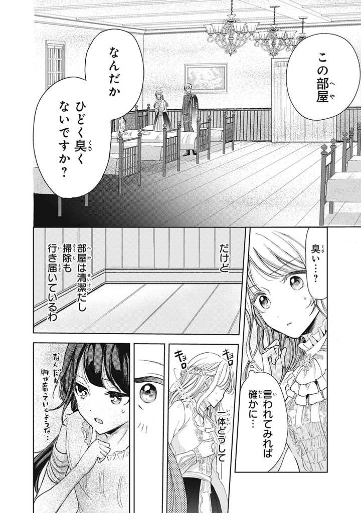 王妃様は離婚したい～異世界から聖女様が来たので、もうお役御免ですわね？～ 第12.2話 - Page 4