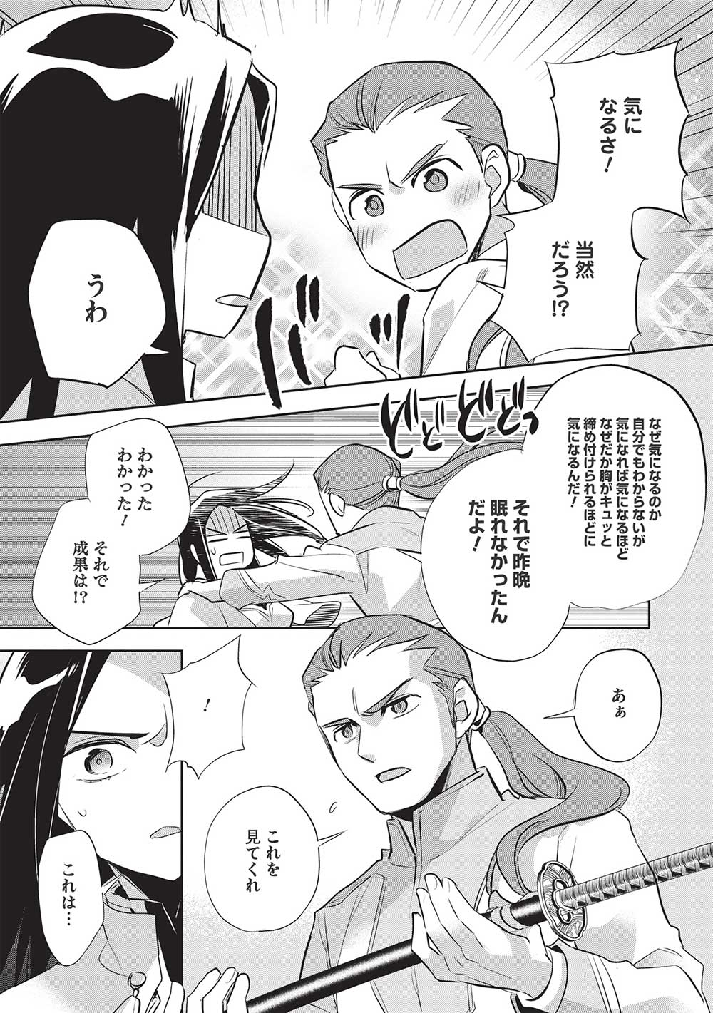 ウォルテニア戦記 第44話 - Page 17