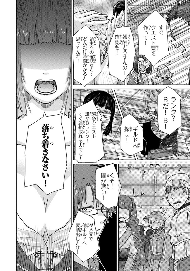 外れスキル「影が薄い」を持つギルド職員が、実は伝説の暗殺者 第32話 - Page 8